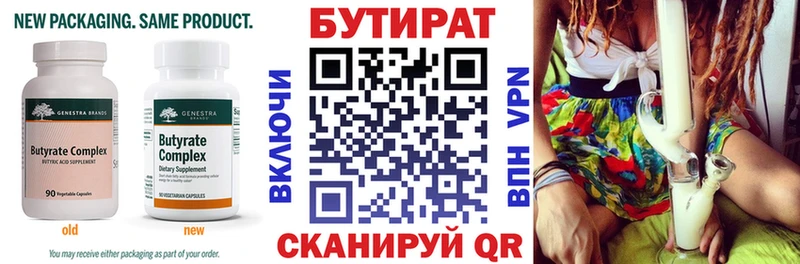 Купить где  Городец  БУТИРАТ бутандиол 